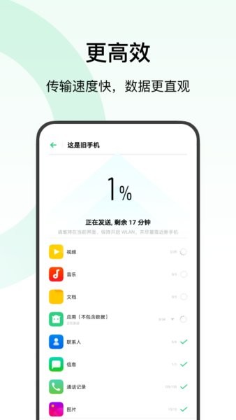 欢太手机搬家app官方版免费