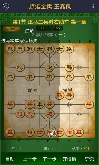 中国象棋棋谱免费