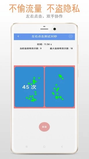 手速测试app