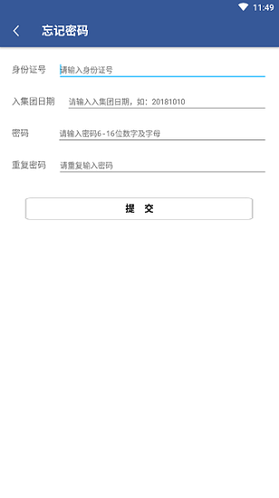 e路同行富士康app苹果版
