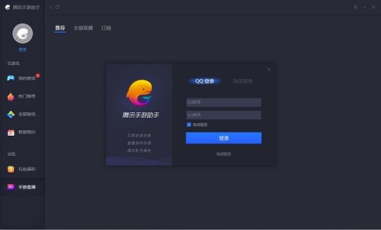 腾讯模拟器电脑版官方