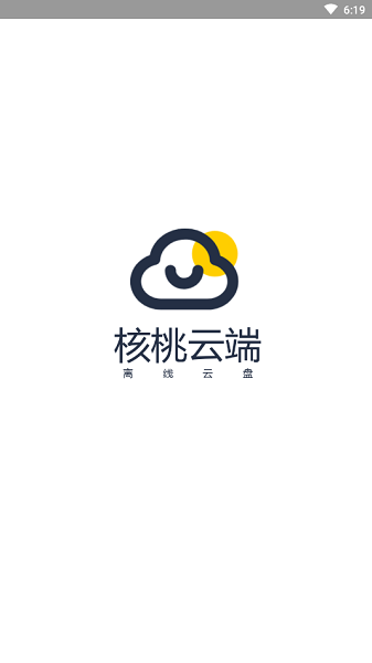 核桃云端app官方