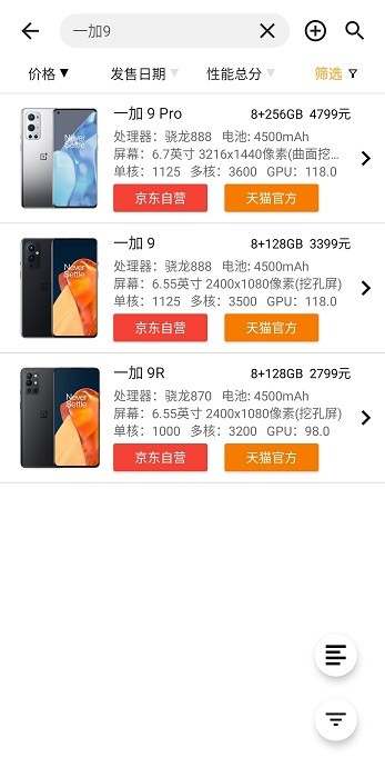 手机性能排行app