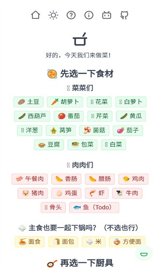 隔离食用手册app