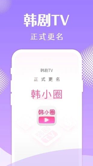 韩小圈app官方