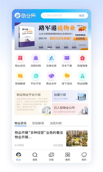 助业网app