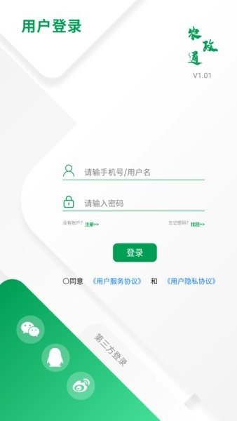 农政通app