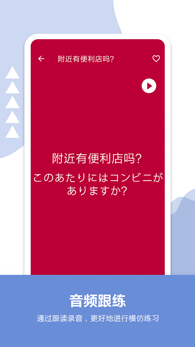 日语口语宝典官方版