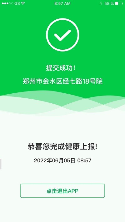 健康上报app