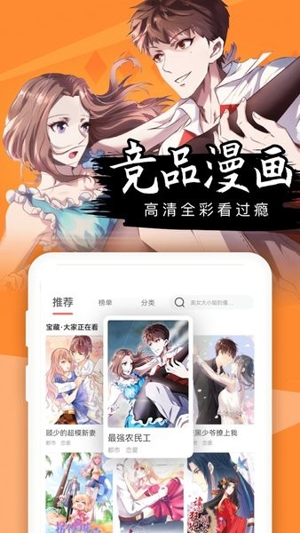 免费漫画全集app