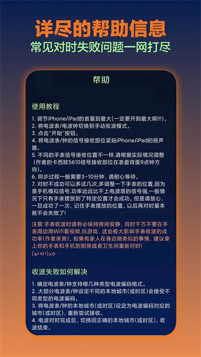 电波表对时app安卓