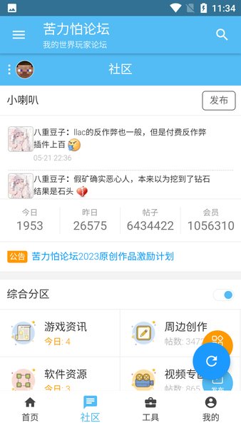 苦力怕论坛app官方