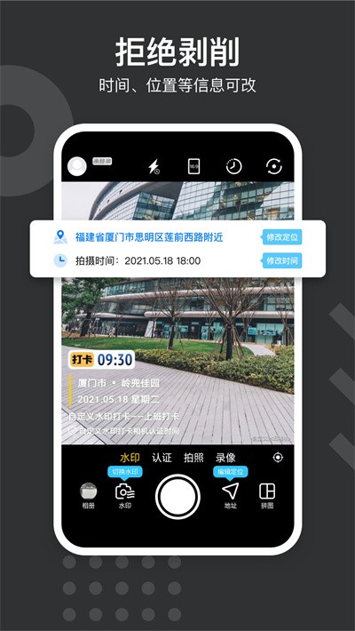 自定义水印相机