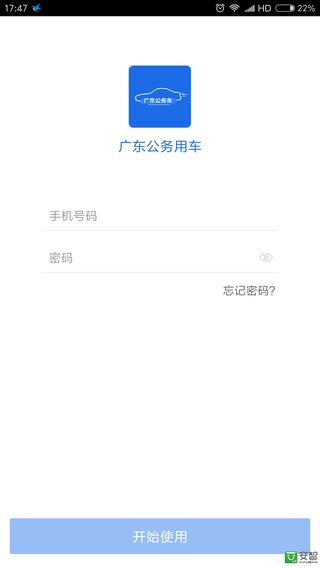 广东公务用车app