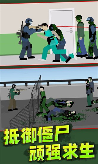 僵尸阻击战游戏