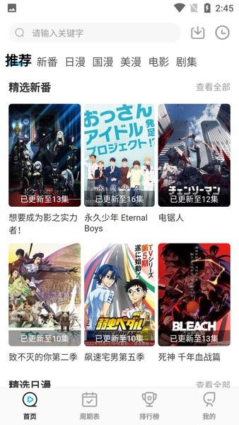 次元喵动漫app正版