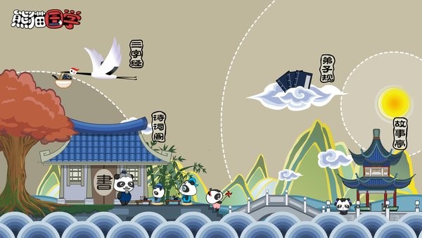 熊猫识字乐园手机版