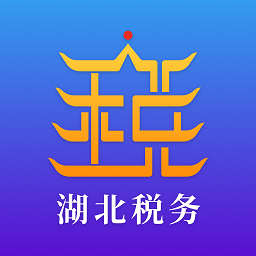湖北税务网上税务局app