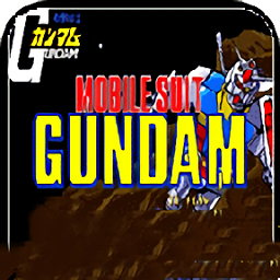 机动战士高达手机游戏