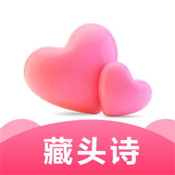 爱情藏头诗app