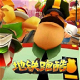 地铁抓捕正版
