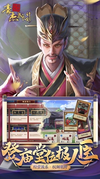 豪杰成长计划手游