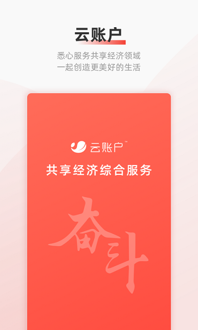 云账户app