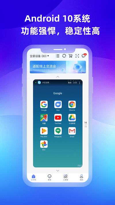 桃心云手机app