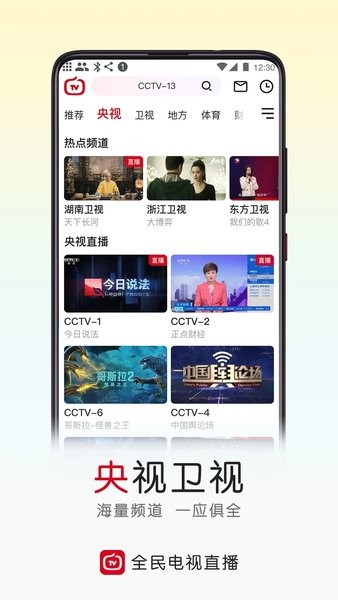 全民电视直播app官方
