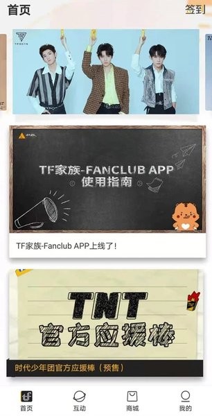 tf家族fanclub官方