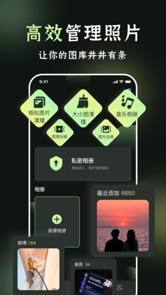 我的相册