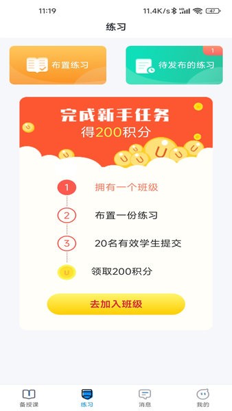 青城教育教师版app