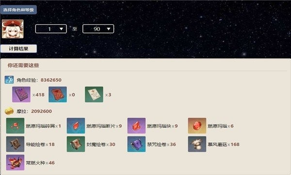 原神圣遗物评分计算器app