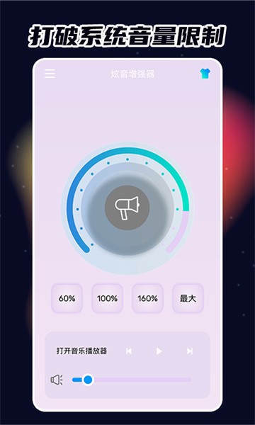 炫音增强器app