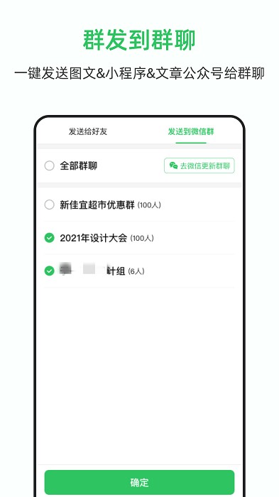 群发助手app