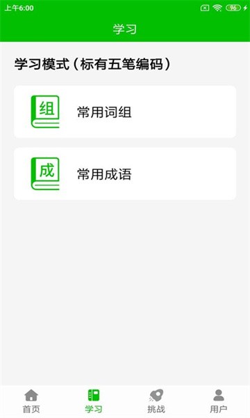 五笔打字练习软件