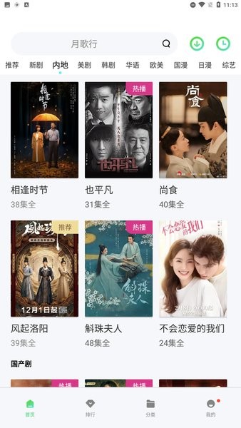 流光视频app官方追剧最新版