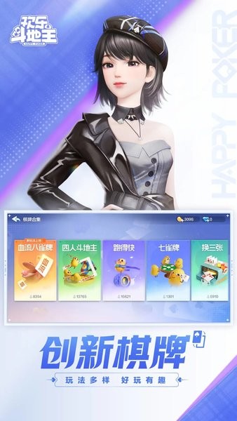 欢乐斗地主免费