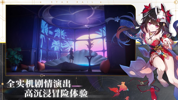 云星穹铁道最新版