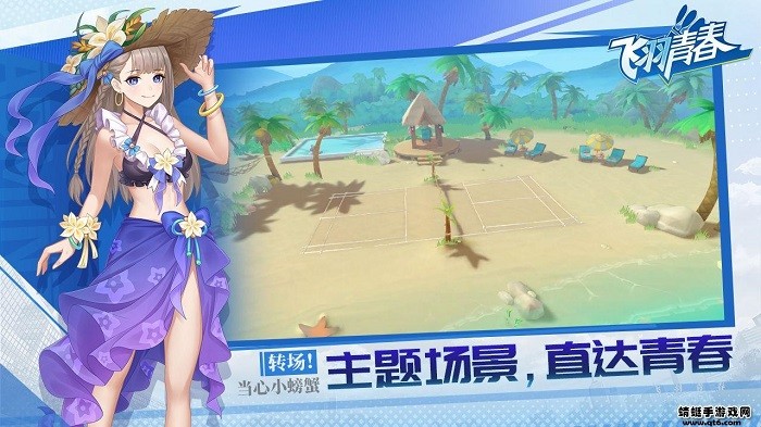 飞羽青春手游官方