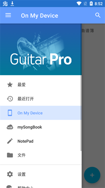 guitar pro安卓