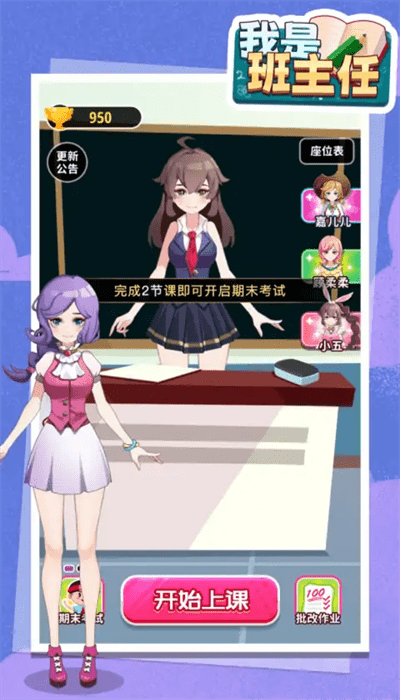 我是班主任免费