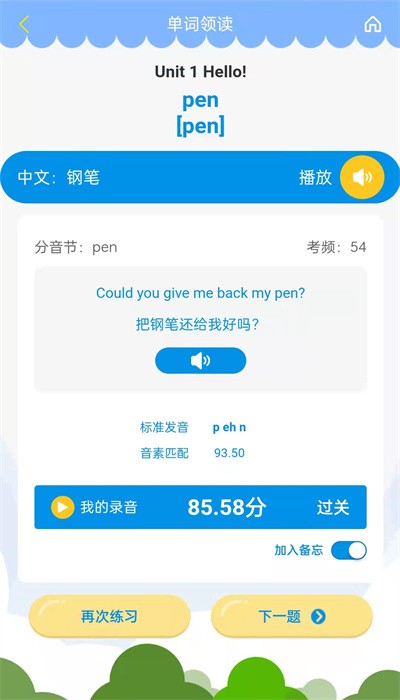智橡树智能英语app