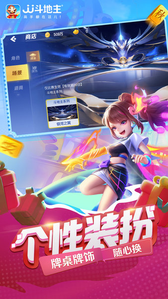 jj斗地主免费并