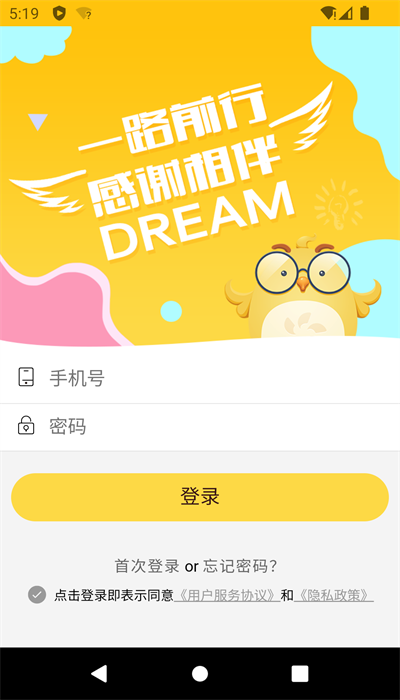 洋光小天使安卓版