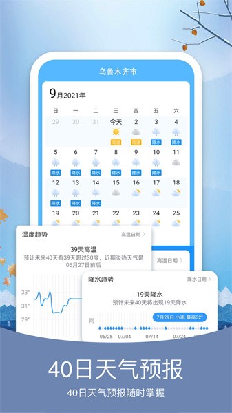天气预报纯净版app