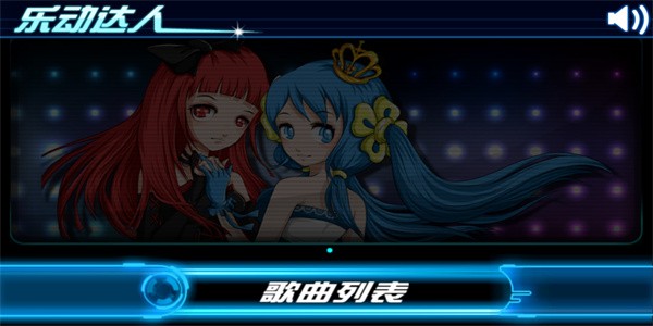 乐动达人之冬季恋歌