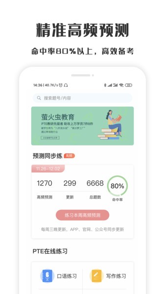 萤火虫pte app