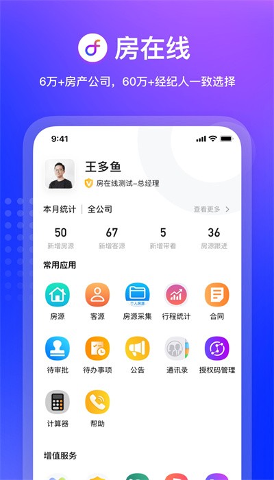 房在线app
