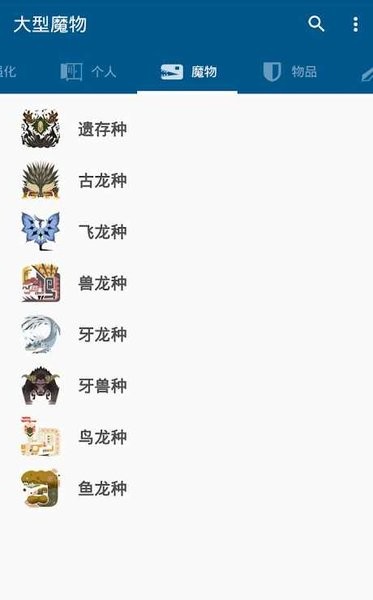 魔物猎人世界资料库app